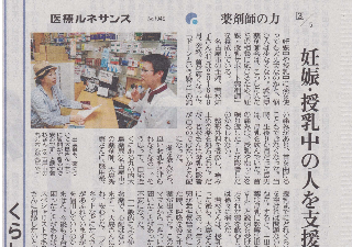 丸の内大島薬局紹介記事