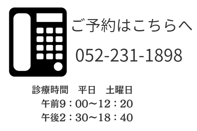 鍼灸整体ご予約電話番号
